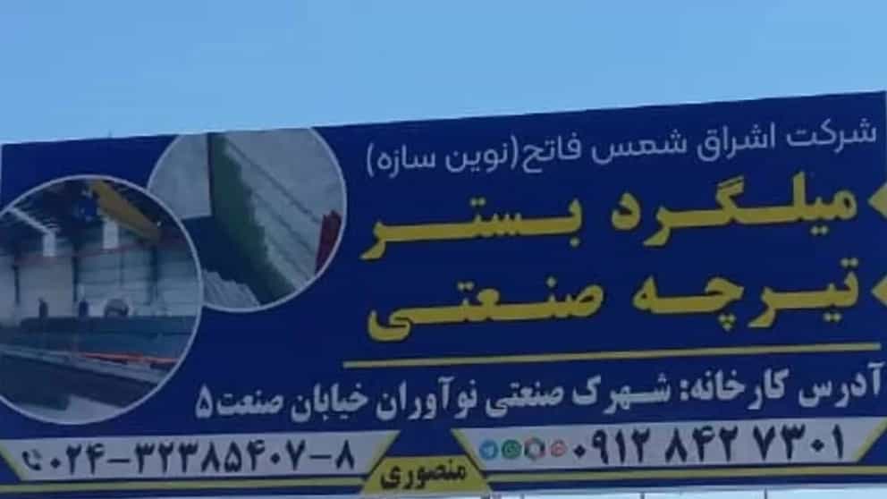 نبذة عن مجموعة مصانع نوفين سازح